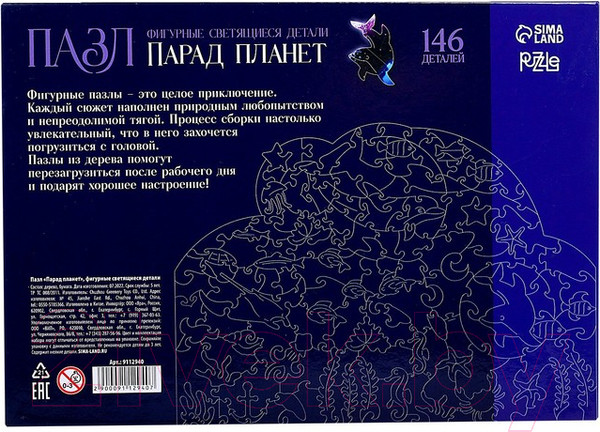 Изображение товара Пазл Puzzle Парад планет / 9112940