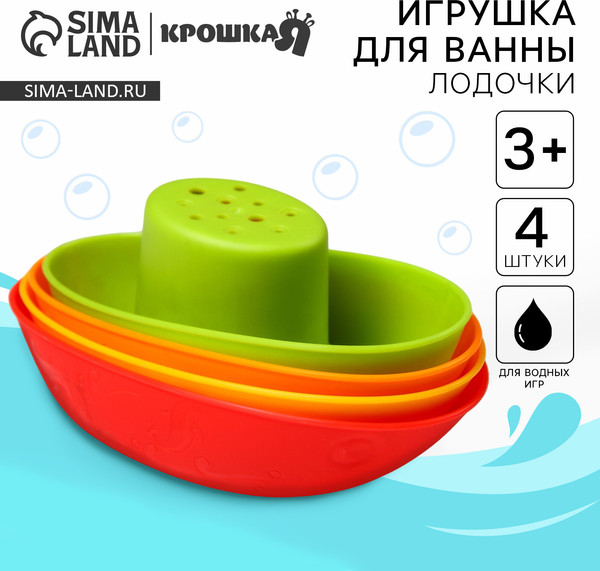 Изображение товара Набор игрушек для ванной Крошка Я Лодочки яркие / 7621765