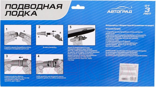 Изображение товара Подводная лодка игрушечная Автоград Субмарина / 7811165