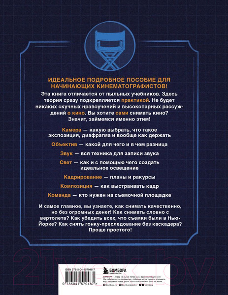 Изображение товара Книга Эксмо Пособие по выживанию для видеографов. От теории к практике (Дайре Л.)