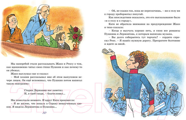 Изображение товара Художественная книга Азбука Третье путешествие в Страну невыученных уроков (Гераскина Л.)