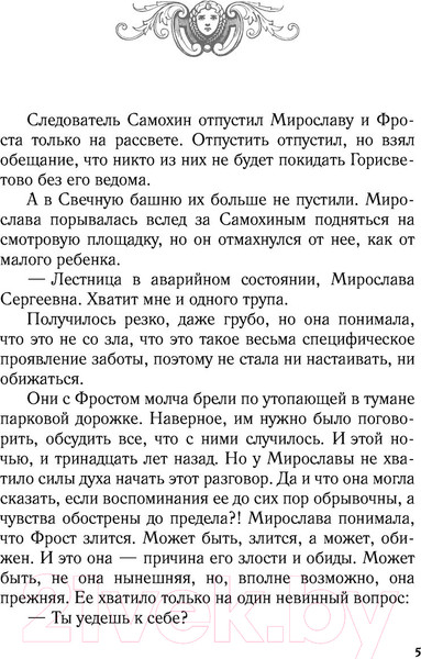 Изображение товара Книга Эксмо Светочи тьмы (Корсакова Т.)