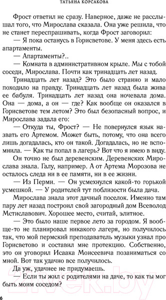 Изображение товара Книга Эксмо Светочи тьмы (Корсакова Т.)