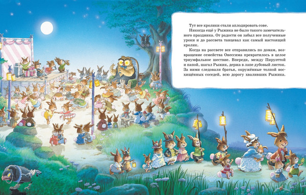 Изображение товара Книга Махаон Праздник полнолуния, твердая обложка (Юрье Женевьева)