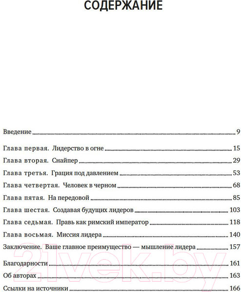 Изображение товара Книга Азбука Разум лидеров. Как стать лучшим в своей сфере (Афремов Дж.)