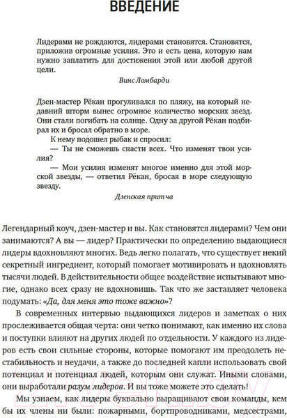 Изображение товара Книга Азбука Разум лидеров. Как стать лучшим в своей сфере (Афремов Дж.)