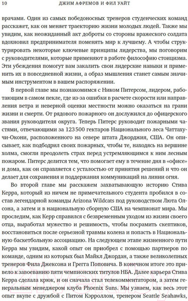 Изображение товара Книга Азбука Разум лидеров. Как стать лучшим в своей сфере (Афремов Дж.)