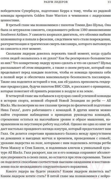 Изображение товара Книга Азбука Разум лидеров. Как стать лучшим в своей сфере (Афремов Дж.)