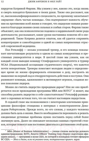 Изображение товара Книга Азбука Разум лидеров. Как стать лучшим в своей сфере (Афремов Дж.)