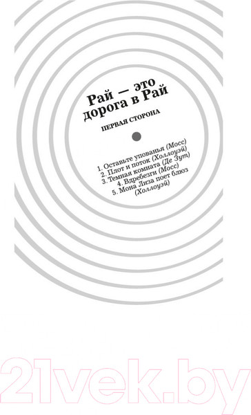 Изображение товара Книга Азбука Утопия-авеню (Митчелл Д.)
