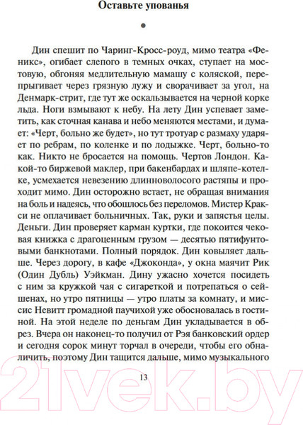 Изображение товара Книга Азбука Утопия-авеню (Митчелл Д.)