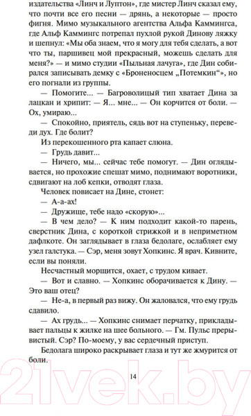 Изображение товара Книга Азбука Утопия-авеню (Митчелл Д.)