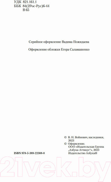 Изображение товара Книга Азбука Монументальная пропаганда (Войнович В.)