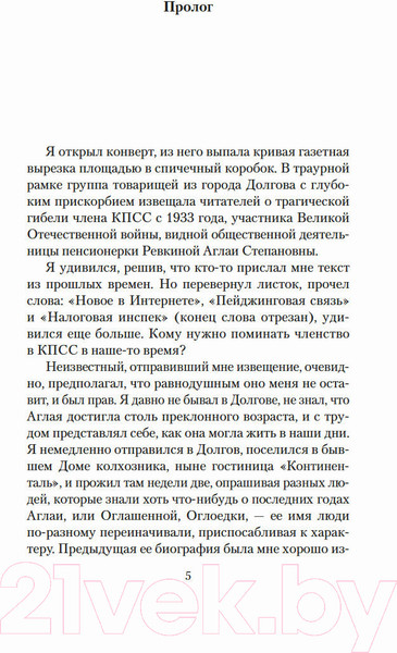 Изображение товара Книга Азбука Монументальная пропаганда (Войнович В.)