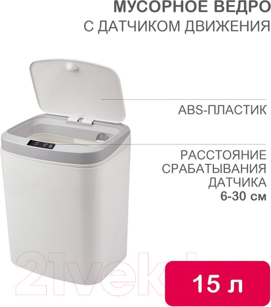 Изображение товара Мусорное ведро Halsa HSL-6008 / HSL-C-105 (с датчиком движения)
