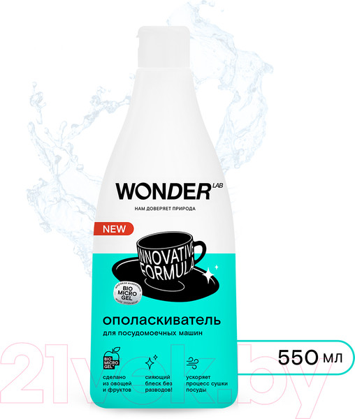 Изображение товара Ополаскиватель для посудомоечных машин Wonder LAB 550мл
