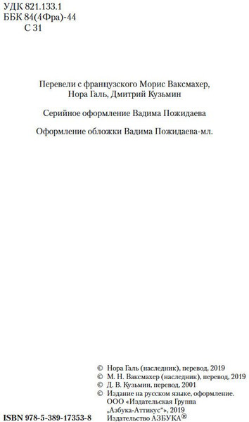 Изображение товара Книга Азбука Маленький принц. Южный почтовый. Ночной полет (Сент-Экзюпери Антуан)