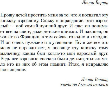 Изображение товара Книга Азбука Маленький принц. Южный почтовый. Ночной полет (Сент-Экзюпери Антуан)