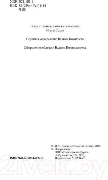 Изображение товара Книга Азбука Палата № 6 (Чехов А.)