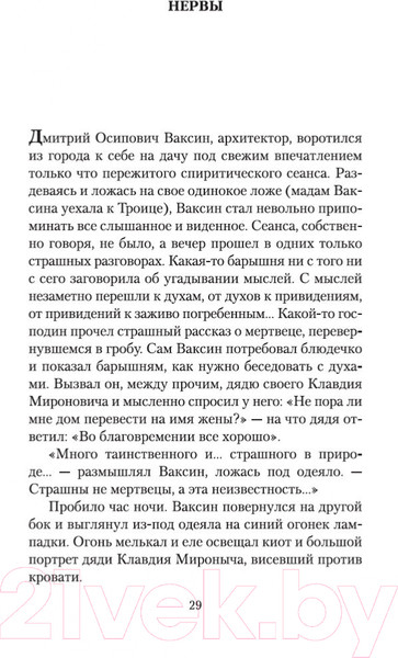 Изображение товара Книга Азбука Палата № 6 (Чехов А.)