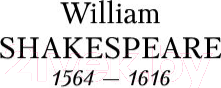 Изображение товара Книга Азбука Ромео и Джульетта (Шекспир У.)