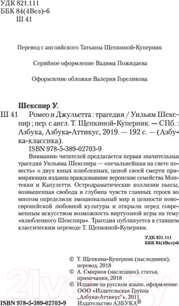 Изображение товара Книга Азбука Ромео и Джульетта (Шекспир У.)