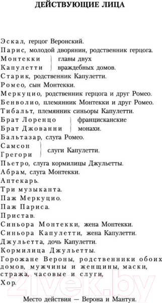 Изображение товара Книга Азбука Ромео и Джульетта (Шекспир У.)