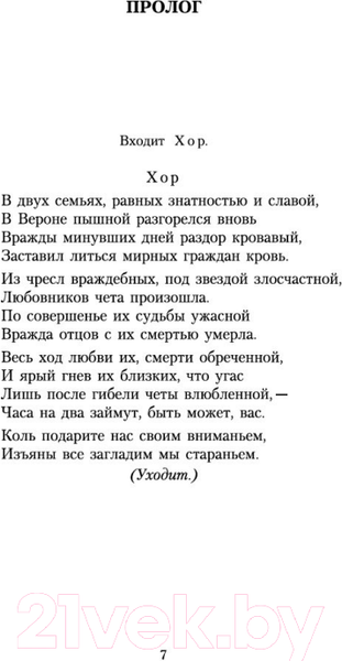 Изображение товара Книга Азбука Ромео и Джульетта (Шекспир У.)