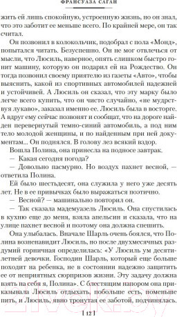 Изображение товара Книга Иностранка Сигнал капитуляции. Ангел-хранитель. Романы (Саган Ф.)