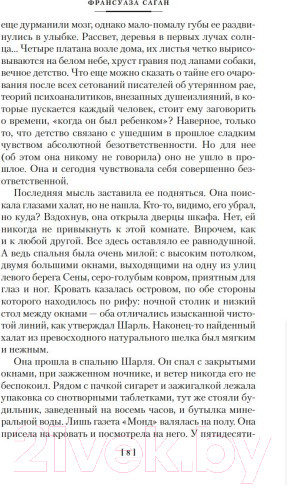 Изображение товара Книга Иностранка Сигнал капитуляции. Ангел-хранитель. Романы (Саган Ф.)