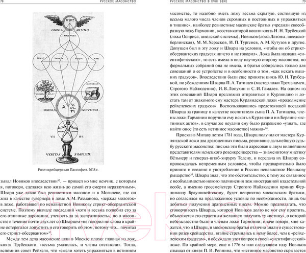 Изображение товара Книга КоЛибри Русское масонство (Васютинский А.М. и др.)