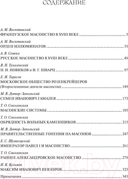 Изображение товара Книга КоЛибри Русское масонство (Васютинский А.М. и др.)
