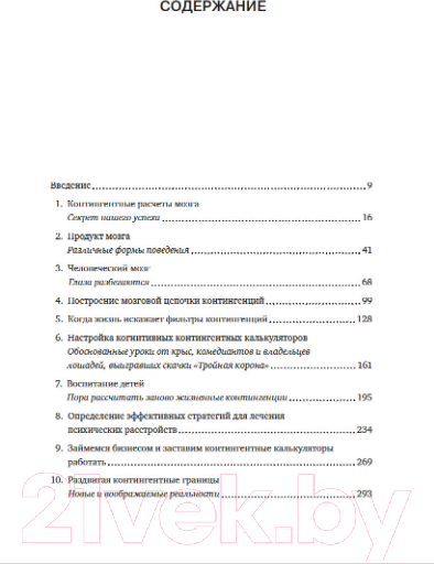 Изображение товара Книга КоЛибри Нейробиология здравого смысла. Правила выживания (Ламберт К.)