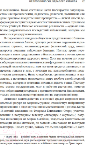 Изображение товара Книга КоЛибри Нейробиология здравого смысла. Правила выживания (Ламберт К.)