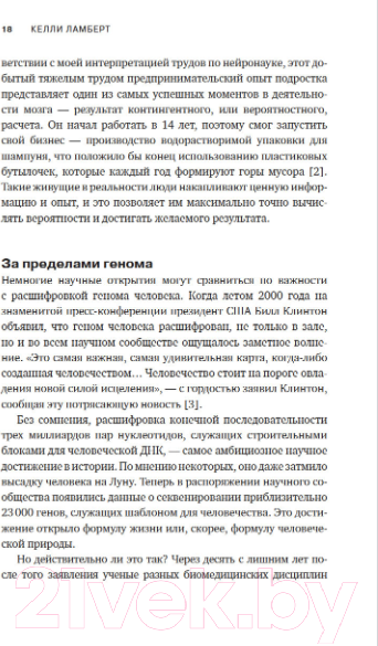 Изображение товара Книга КоЛибри Нейробиология здравого смысла. Правила выживания (Ламберт К.)
