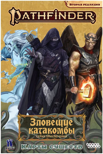 Изображение товара Дополнение к настольной игре Мир Хобби Pathfinder. Зловещие катакомбы. Карты существ / 915569