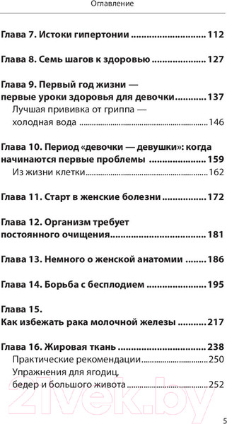 Изображение товара Книга Эксмо Законы женского здоровья. 68 уникальных методик (Бубновский С.)