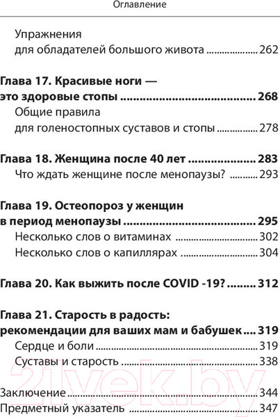 Изображение товара Книга Эксмо Законы женского здоровья. 68 уникальных методик (Бубновский С.)