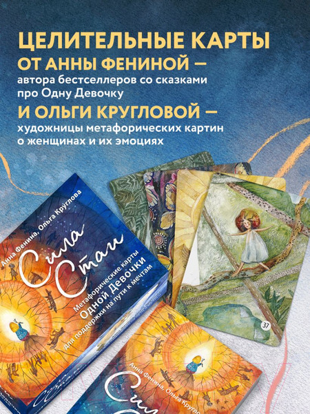 Изображение товара Гадальные карты Бомбора Сила стаи. Метафорические карты / 9785041640606 (Фенина А., Круглова О.)