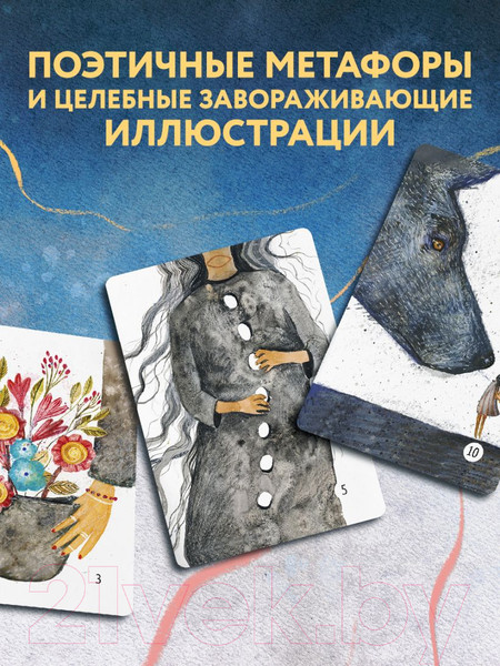 Изображение товара Гадальные карты Бомбора Сила стаи. Метафорические карты / 9785041640606 (Фенина А., Круглова О.)