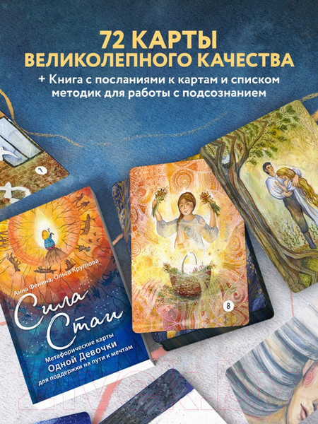 Изображение товара Гадальные карты Бомбора Сила стаи. Метафорические карты / 9785041640606 (Фенина А., Круглова О.)