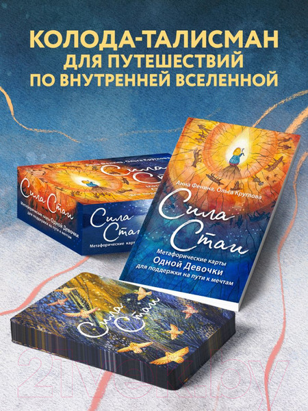 Изображение товара Гадальные карты Бомбора Сила стаи. Метафорические карты / 9785041640606 (Фенина А., Круглова О.)