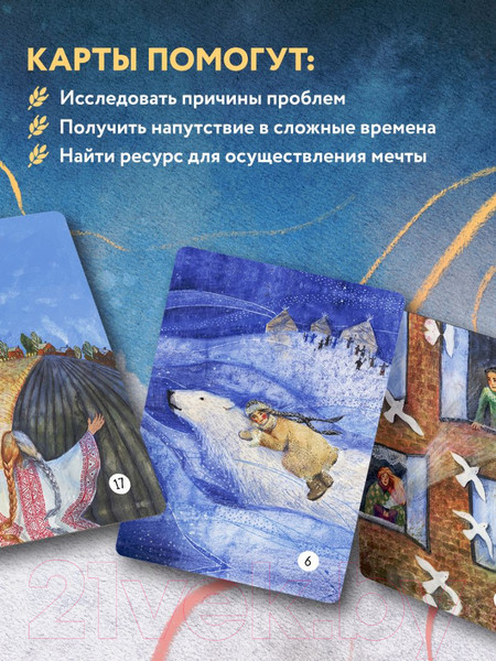 Изображение товара Гадальные карты Бомбора Сила стаи. Метафорические карты / 9785041640606 (Фенина А., Круглова О.)