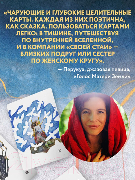 Изображение товара Гадальные карты Бомбора Сила стаи. Метафорические карты / 9785041640606 (Фенина А., Круглова О.)