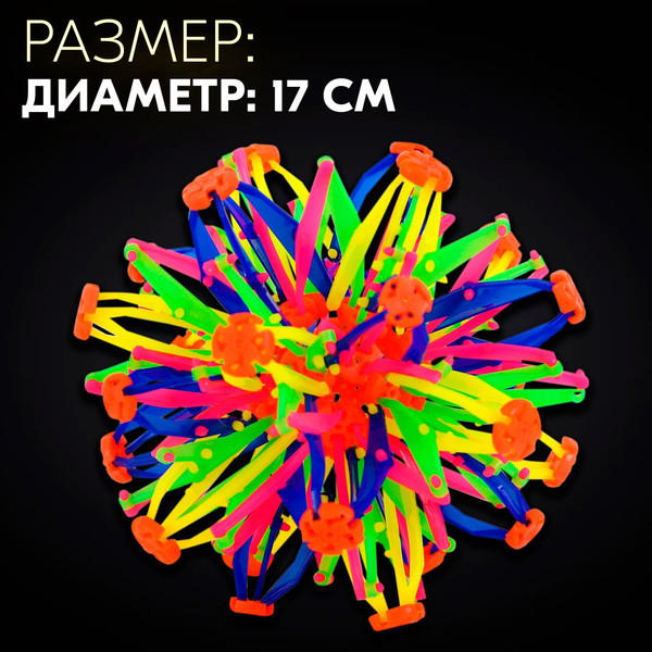 Изображение товара Игрушка детская Sima-Land Мяч-трансформер. Иголка / 1670533