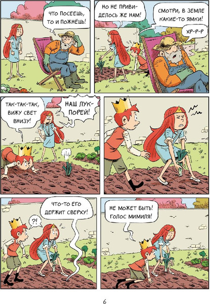 Изображение товара Комикс МИФ Эмиль и Марго. Вот это поворот! (Дидье Энн, Мэллер Оливье)