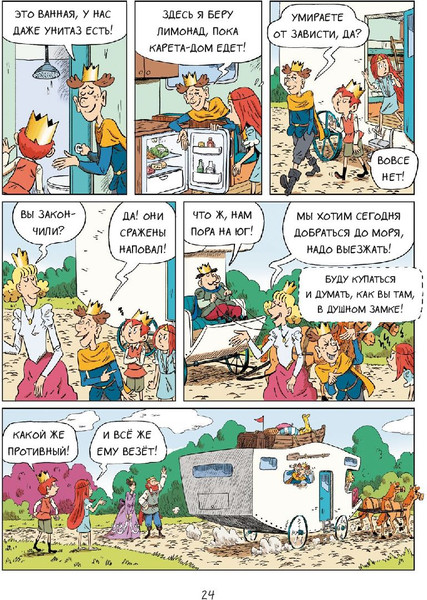 Изображение товара Комикс МИФ Эмиль и Марго. Вот это поворот! (Дидье Энн, Мэллер Оливье)