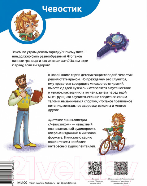 Изображение товара Энциклопедия МИФ Здоровые привычки (Попова Т.)