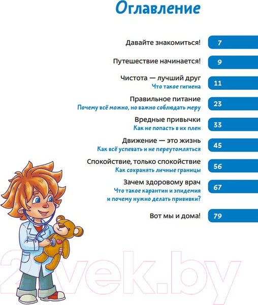 Изображение товара Энциклопедия МИФ Здоровые привычки (Попова Т.)