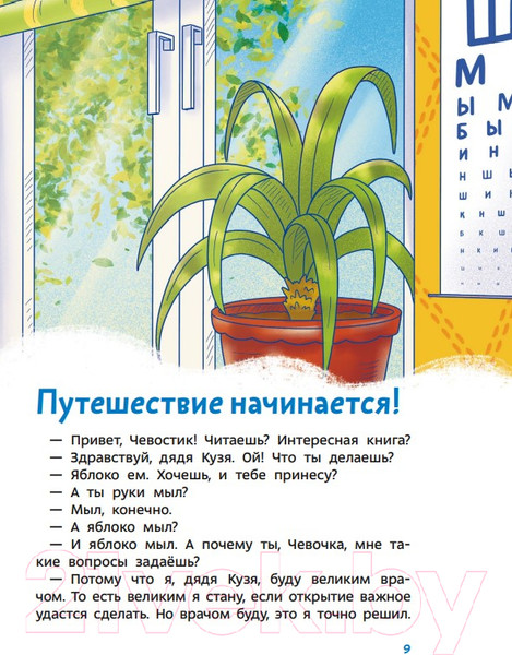 Изображение товара Энциклопедия МИФ Здоровые привычки (Попова Т.)